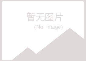 含山县狼狈出版有限公司